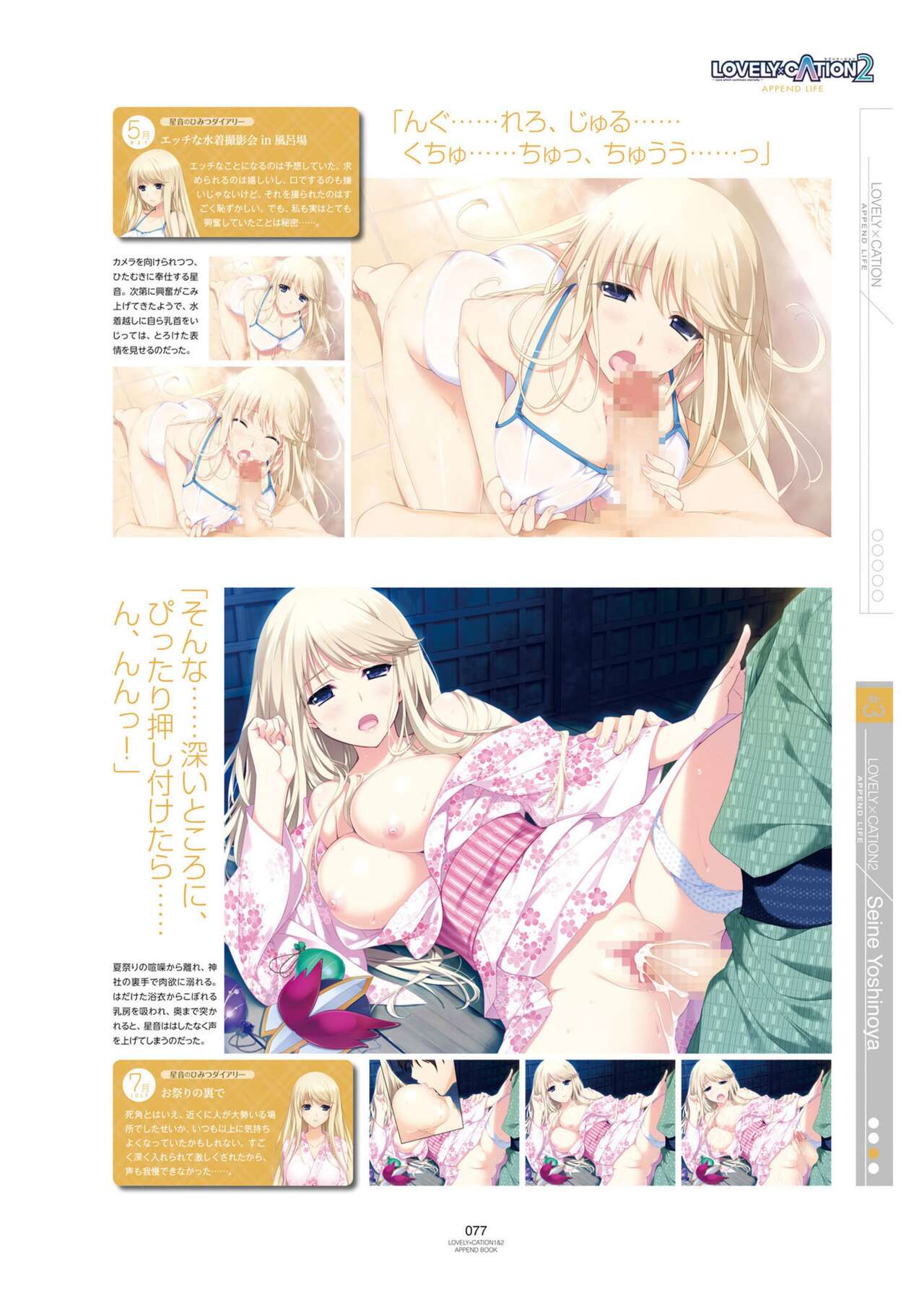 LOVELY×CATION1&2 VFB - Page 80