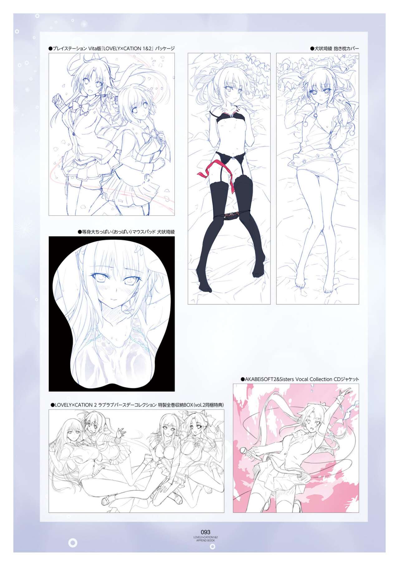LOVELY×CATION1&2 VFB - Page 96