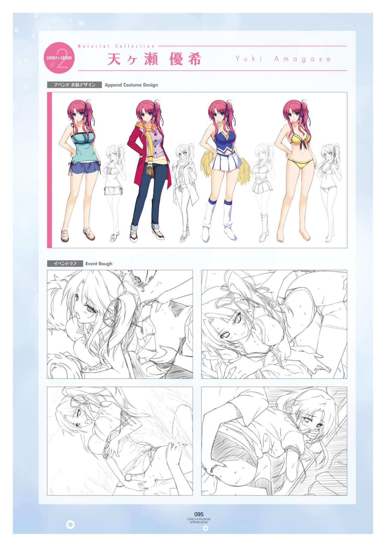 LOVELY×CATION1&2 VFB - Page 98