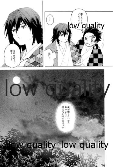 義勇さんはかわいいので大丈夫です - Page 13