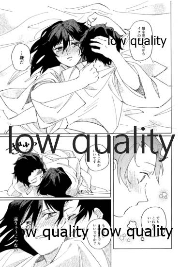 義勇さんはかわいいので大丈夫です - Page 26