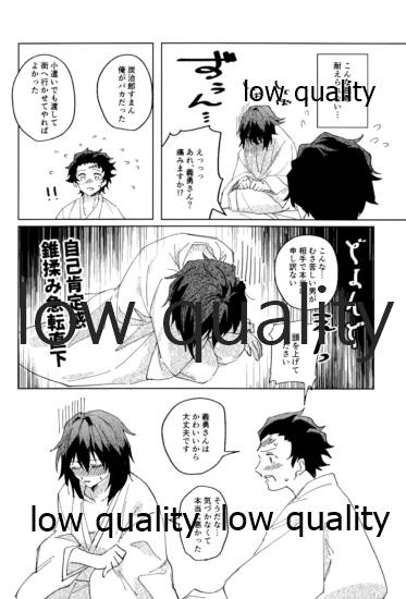義勇さんはかわいいので大丈夫です - Page 31