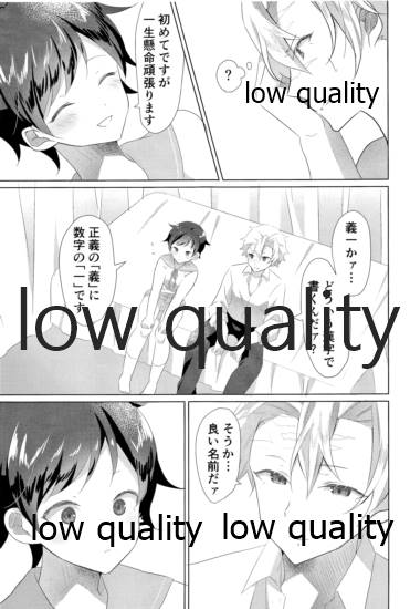 大人には敵わない - Page 10