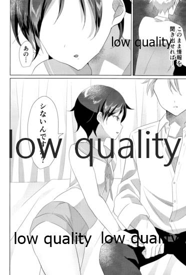 大人には敵わない - Page 11