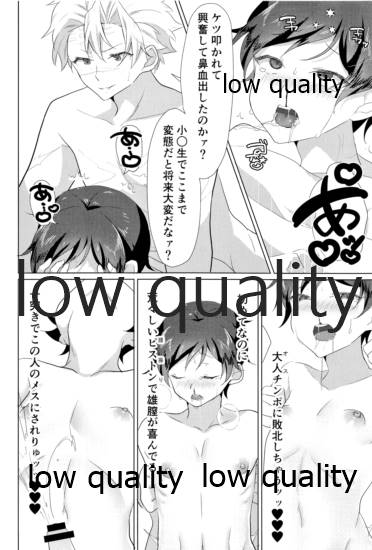 大人には敵わない - Page 21