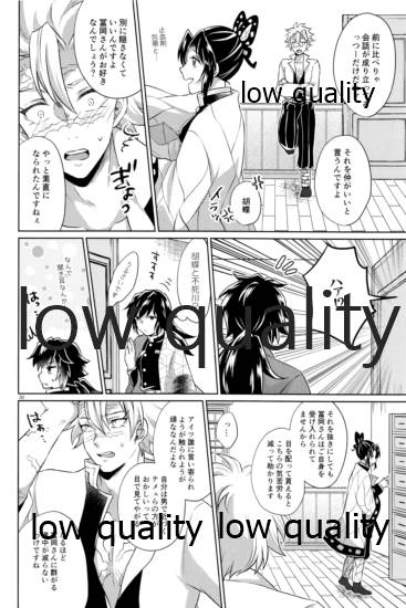 変わらない形をあいしてみたい - Page 29