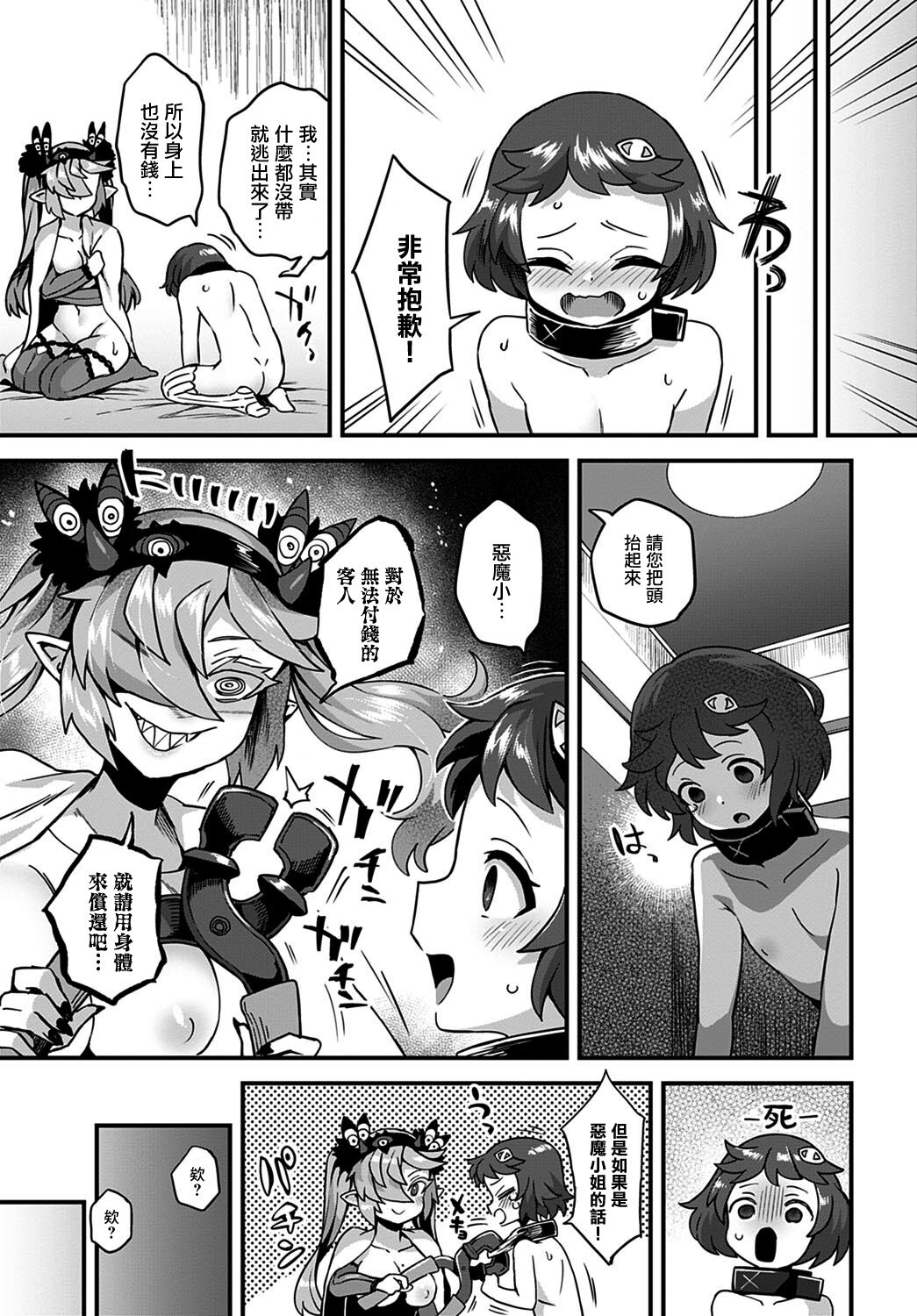Akuma no Yadoya ni Youkoso! - Page 22
