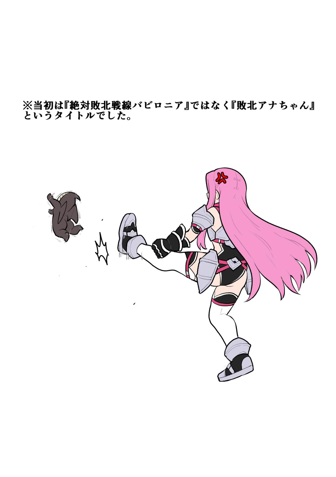 Shirasu - 絶対敗北戦線バビロニア【総集編】 - Page 35