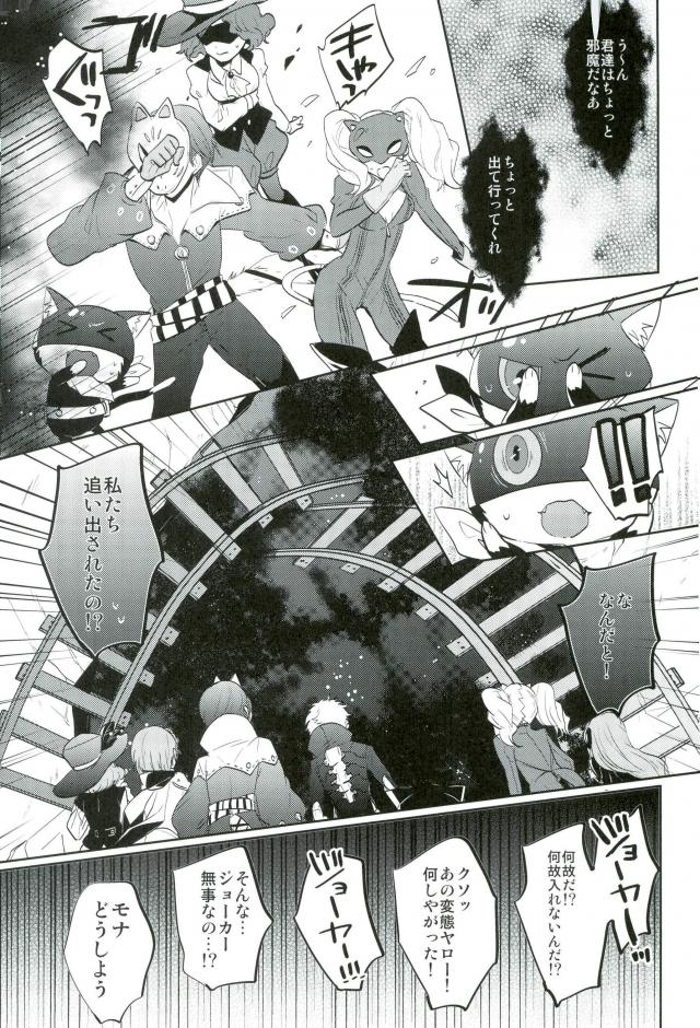 BADEND DREAMER - Page 10