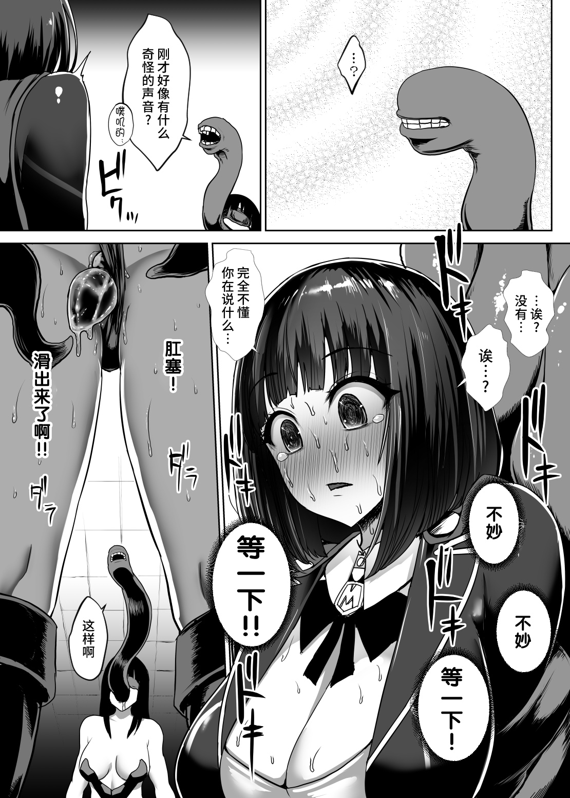 Metal Girl - Page 25