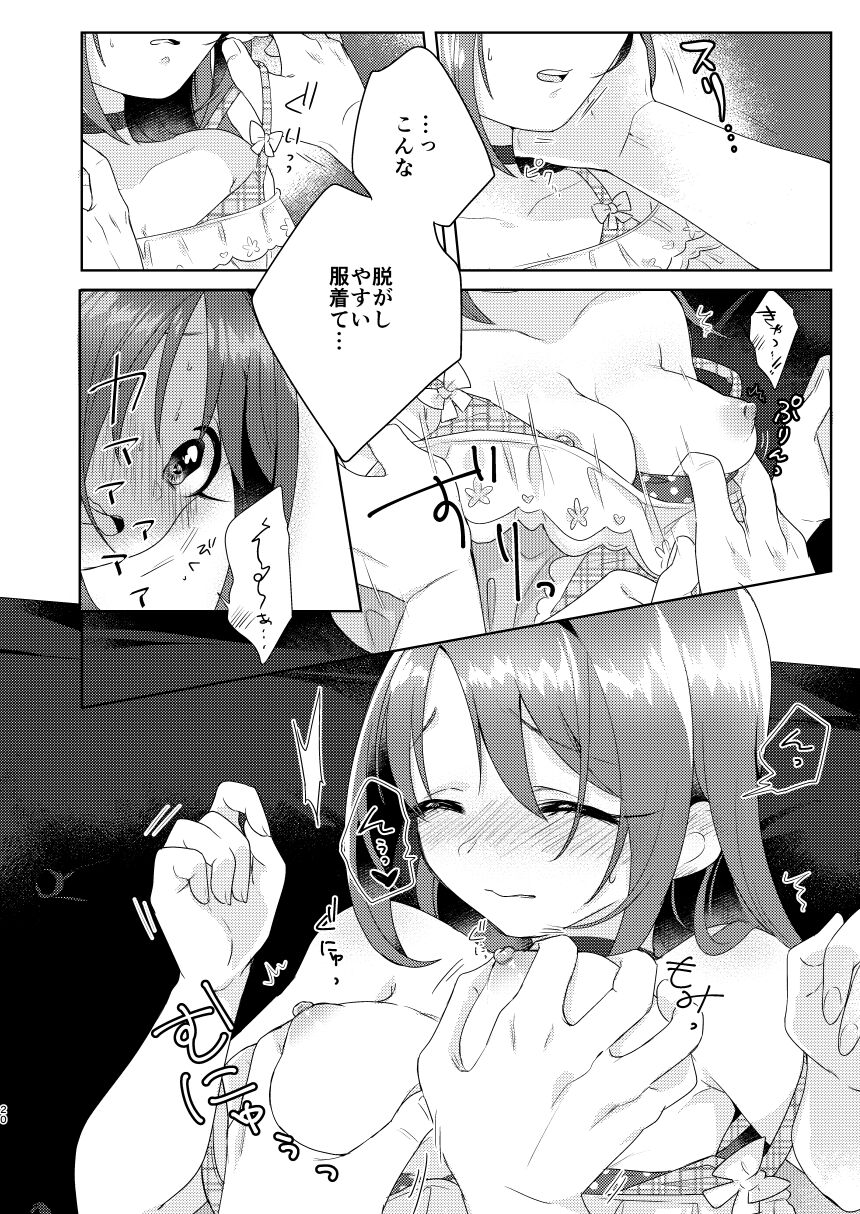 Kana-chan no Ribbon - Page 19