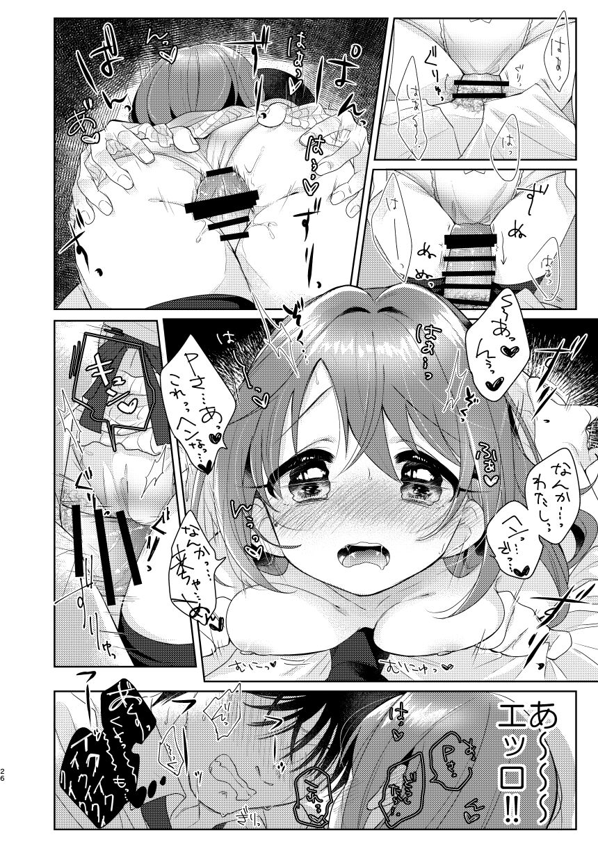 Kana-chan no Ribbon - Page 25