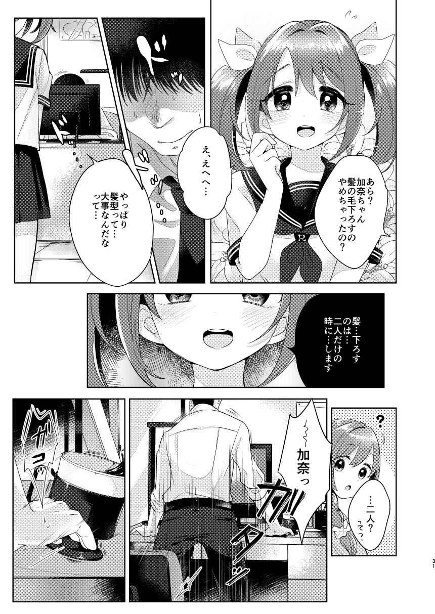 Kana-chan no Ribbon - Page 30