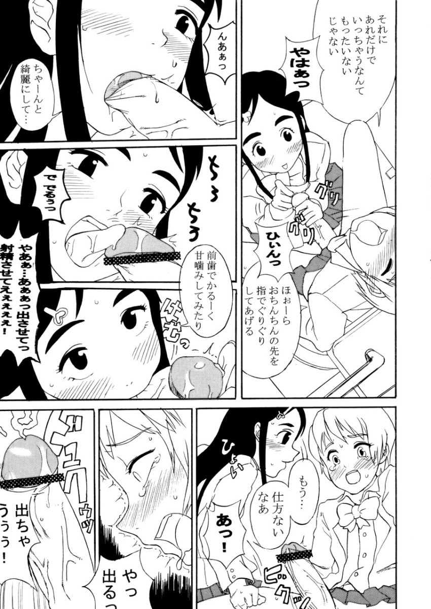 Futari wa Precure no Hon - Page 14