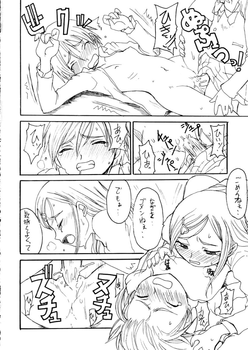 Futari wa Precure no Hon - Page 9