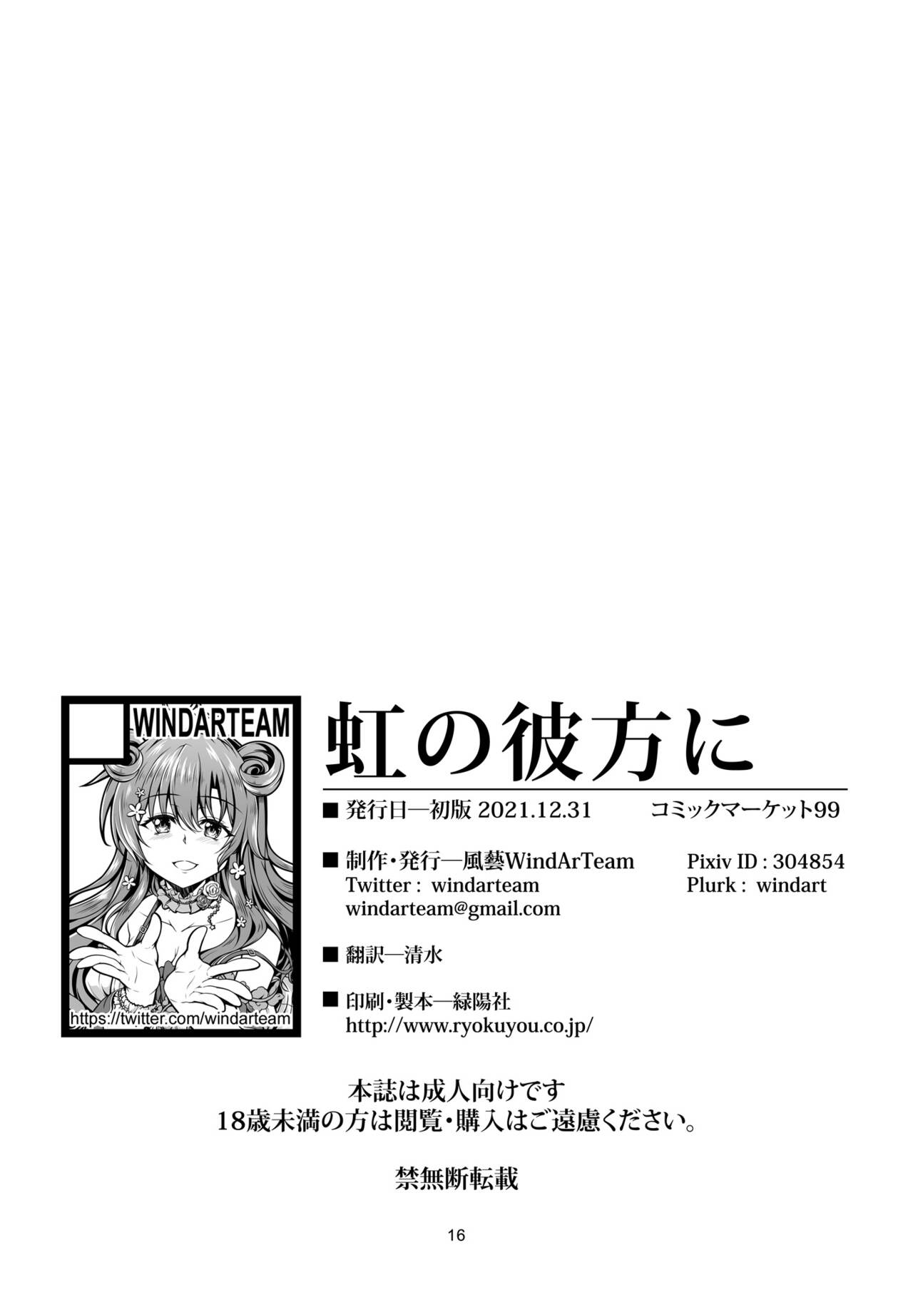 Niji no Kanata ni - Page 18
