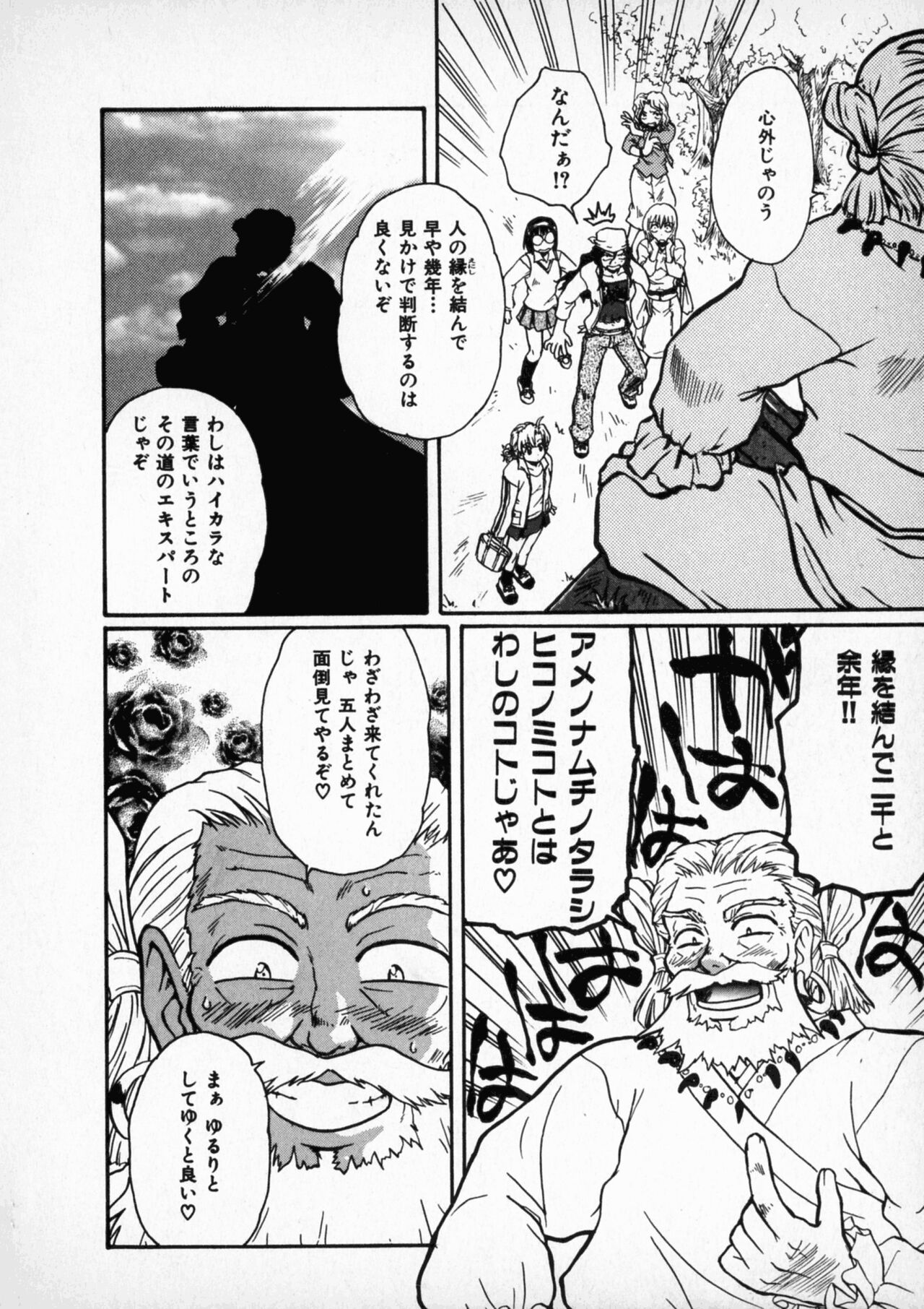 Onegai Suzune-chan - Page 100