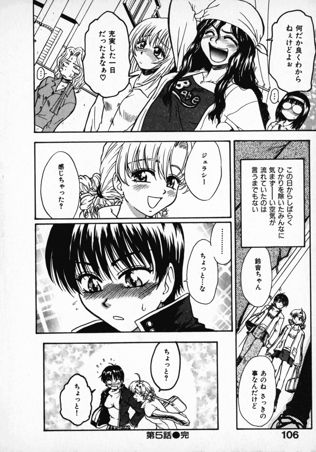 Onegai Suzune-chan - Page 108