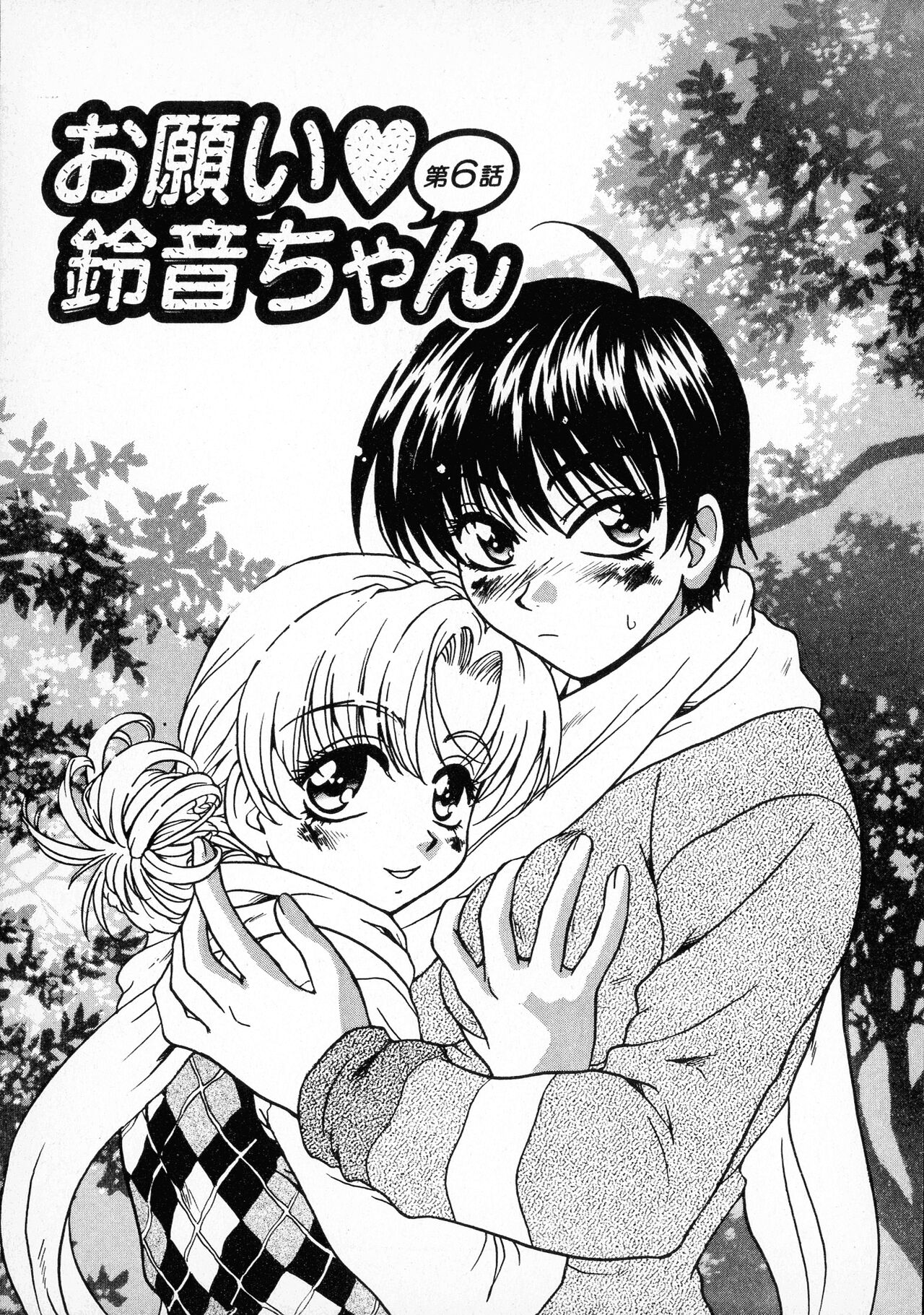 Onegai Suzune-chan - Page 109