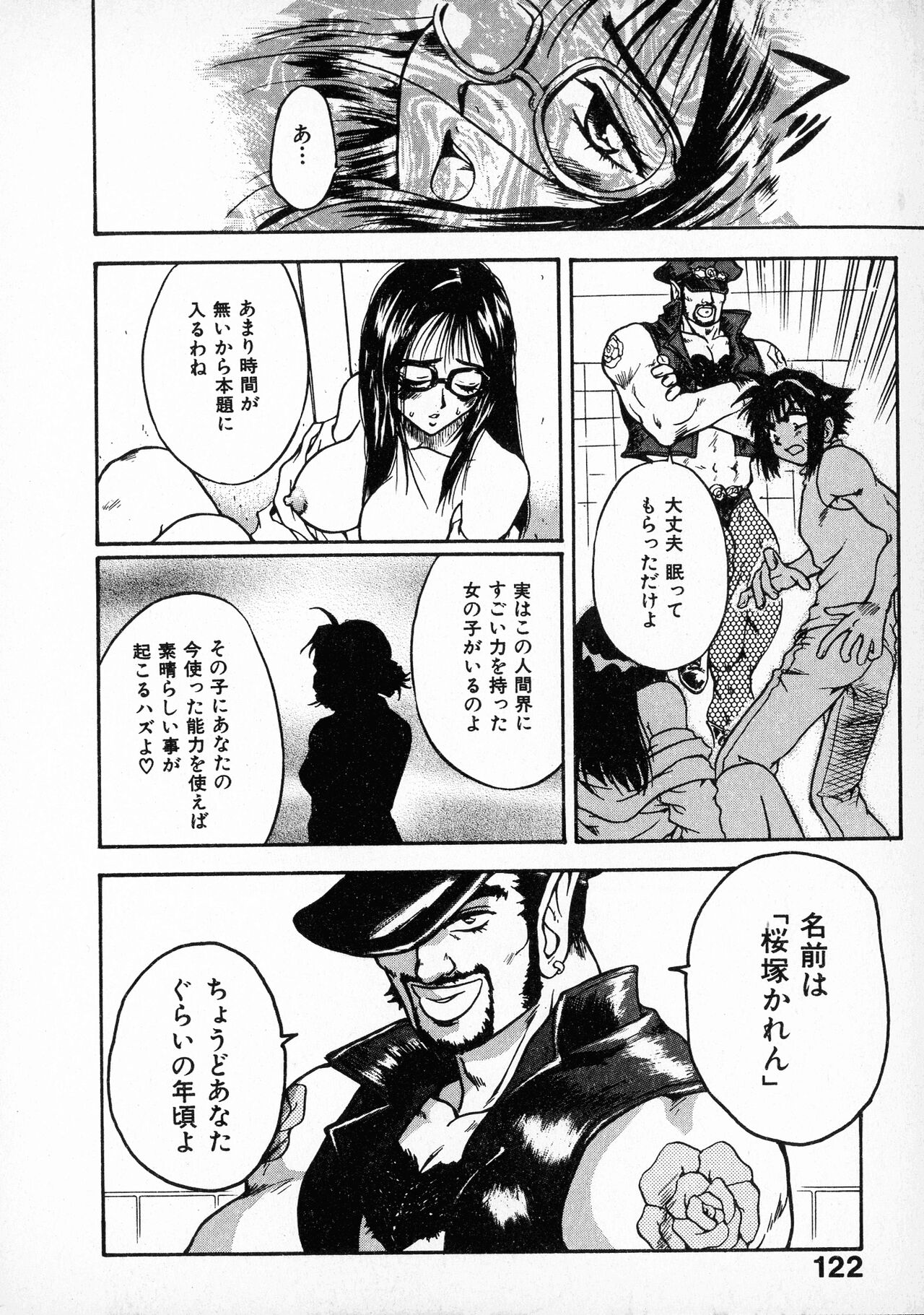 Onegai Suzune-chan - Page 124