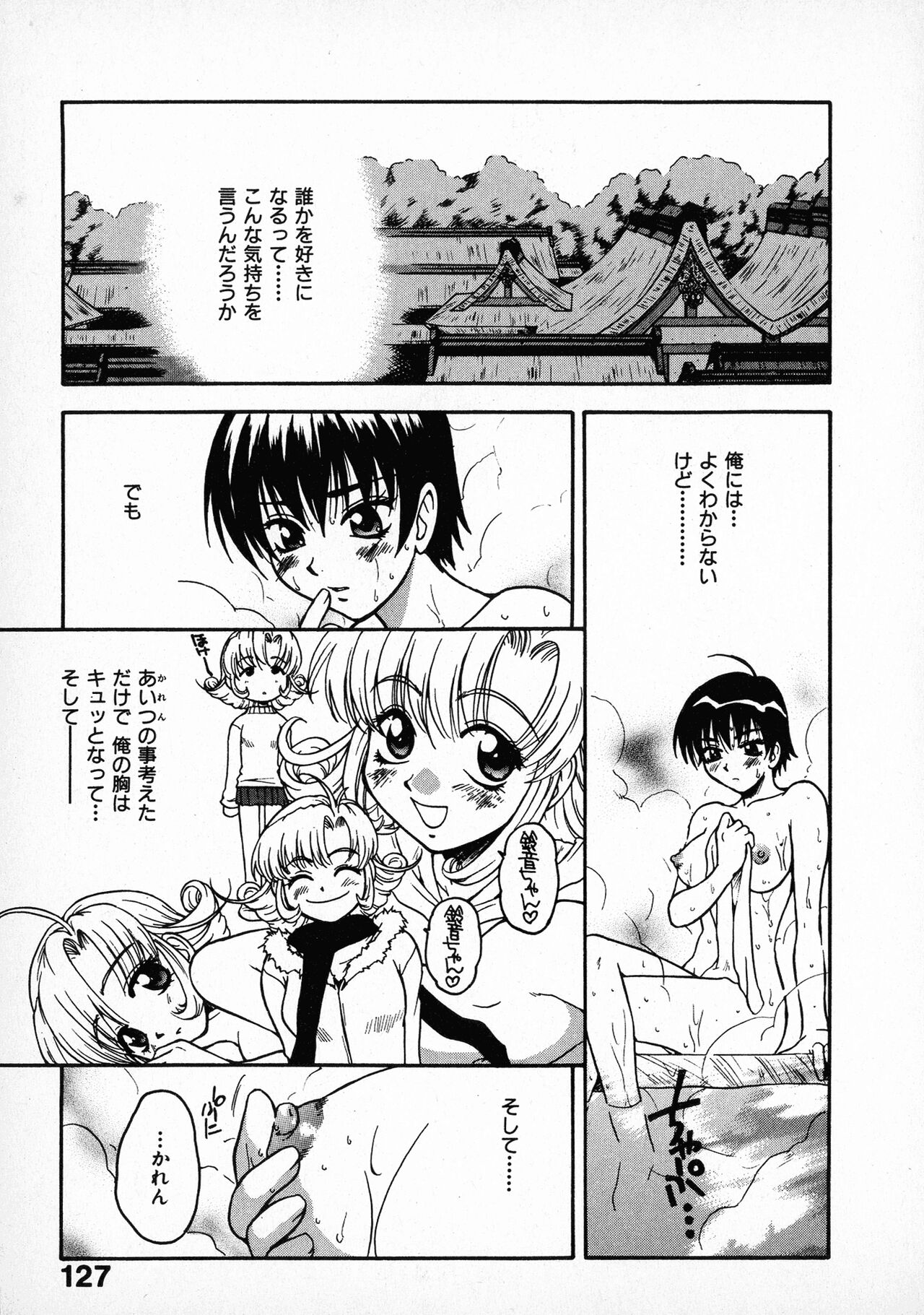 Onegai Suzune-chan - Page 129