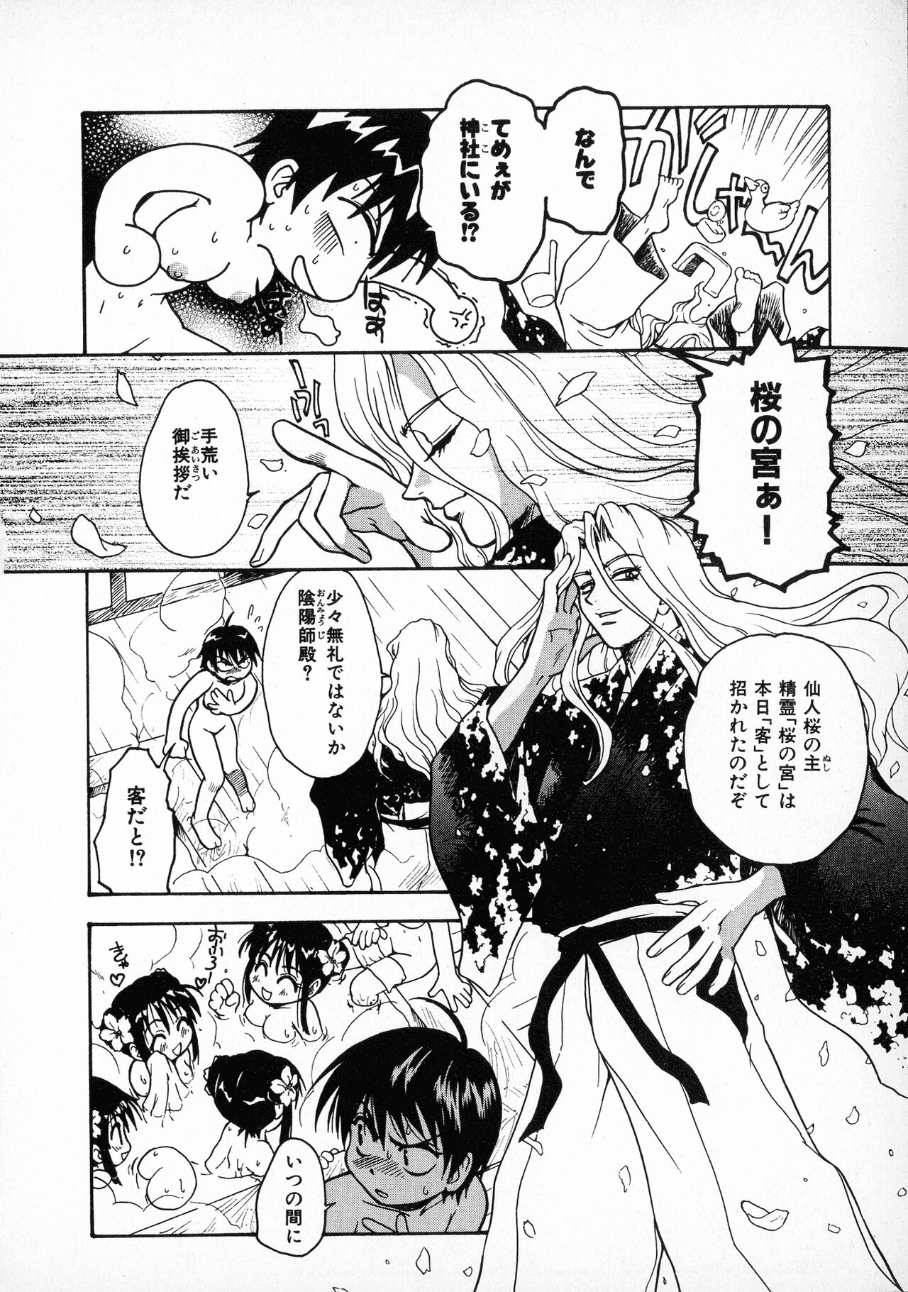 Onegai Suzune-chan - Page 132