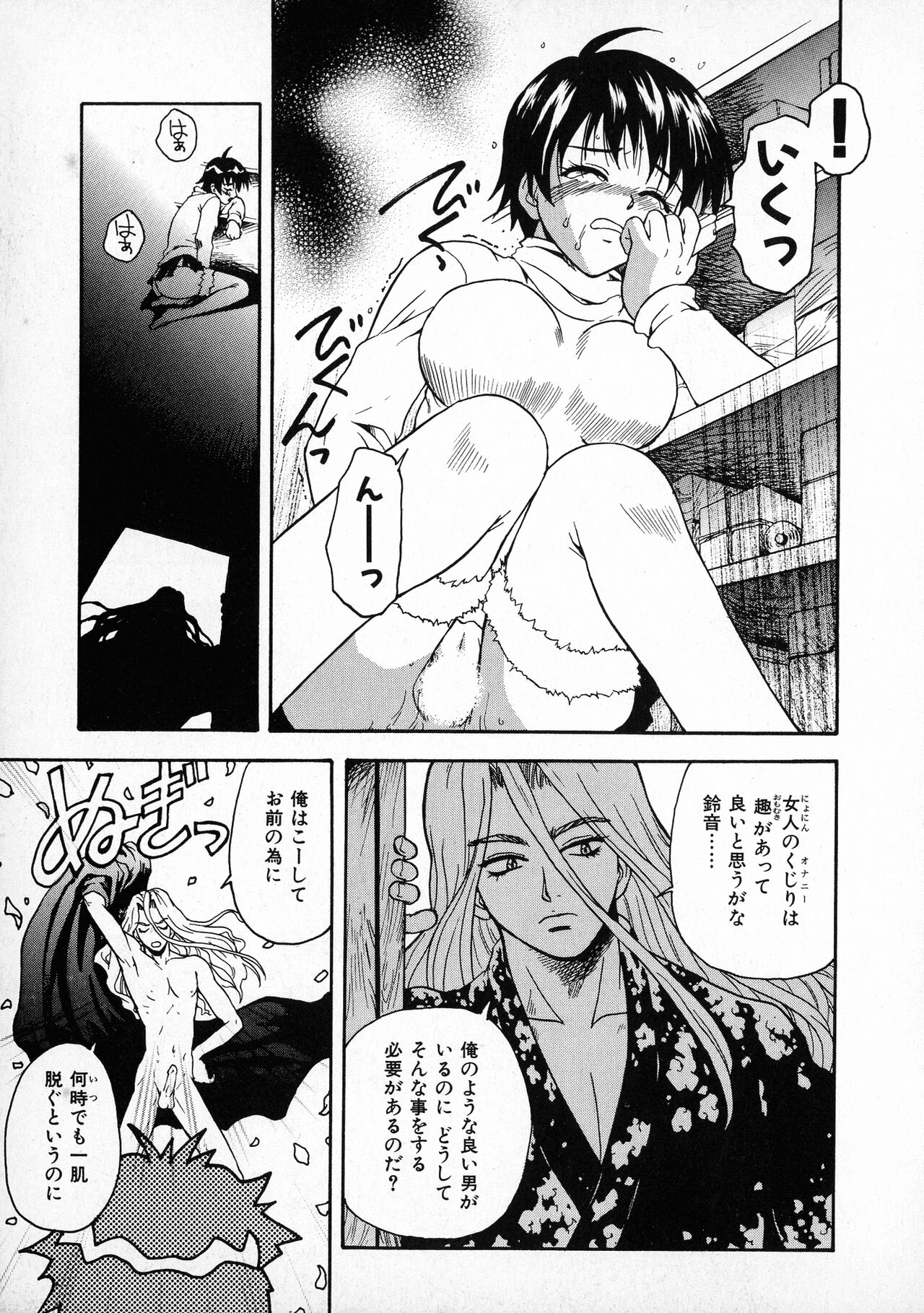 Onegai Suzune-chan - Page 147