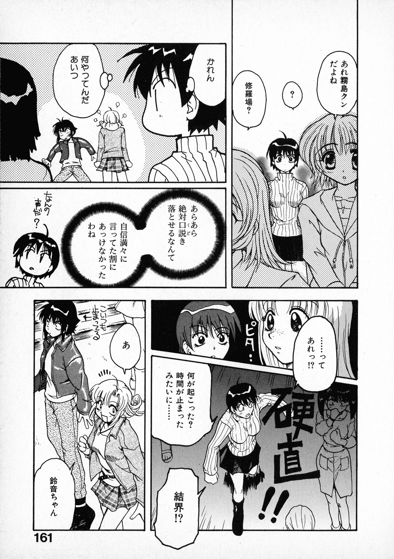 Onegai Suzune-chan - Page 163