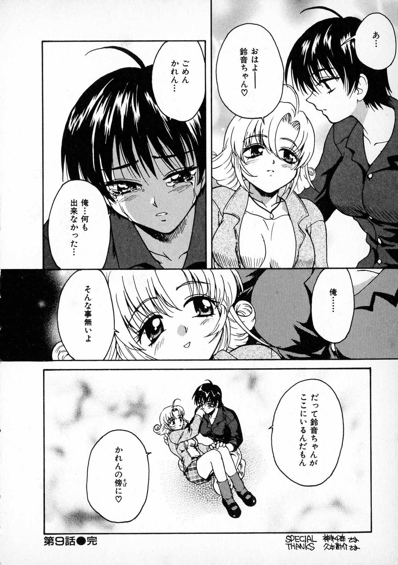 Onegai Suzune-chan - Page 192