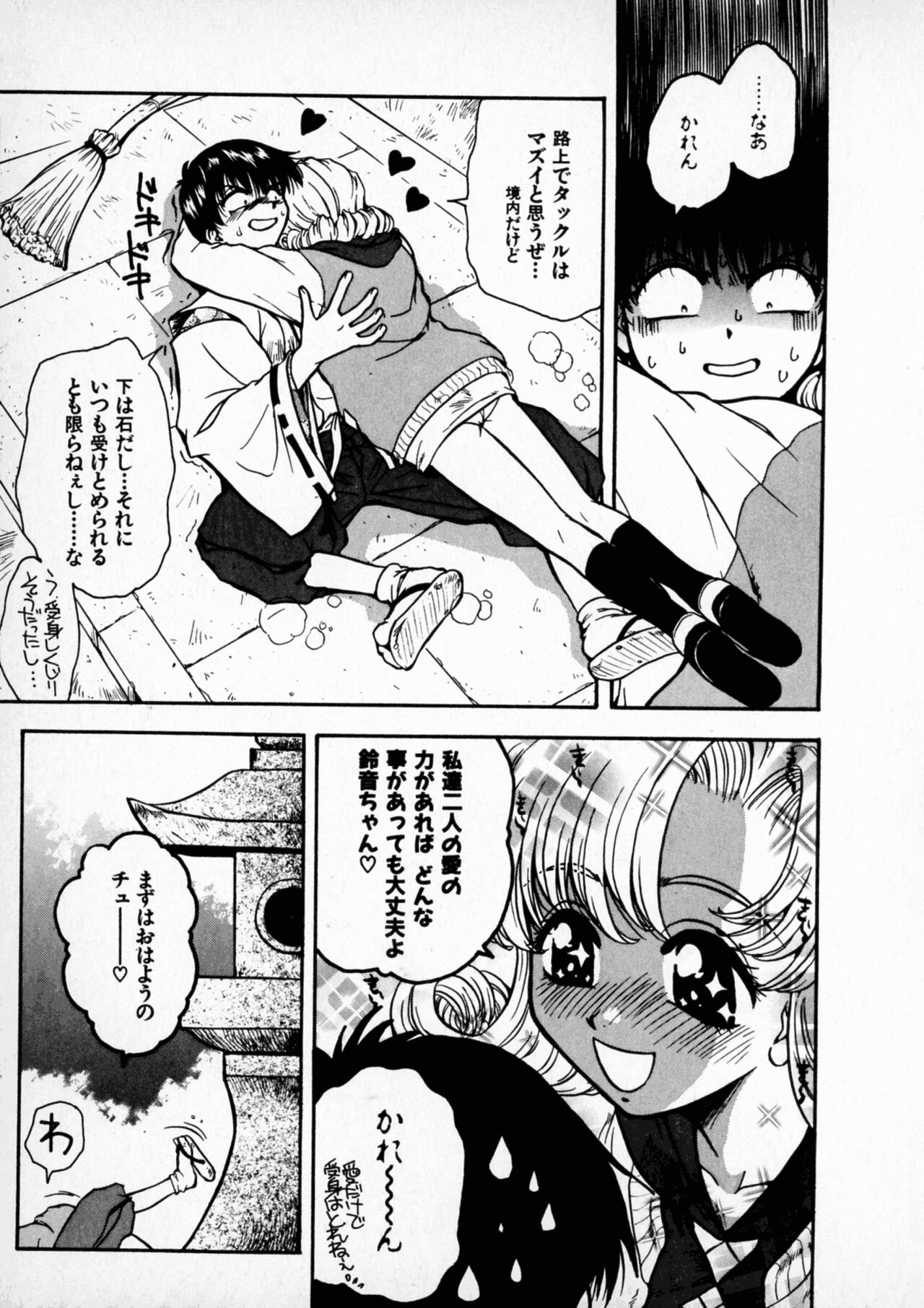Onegai Suzune-chan - Page 71