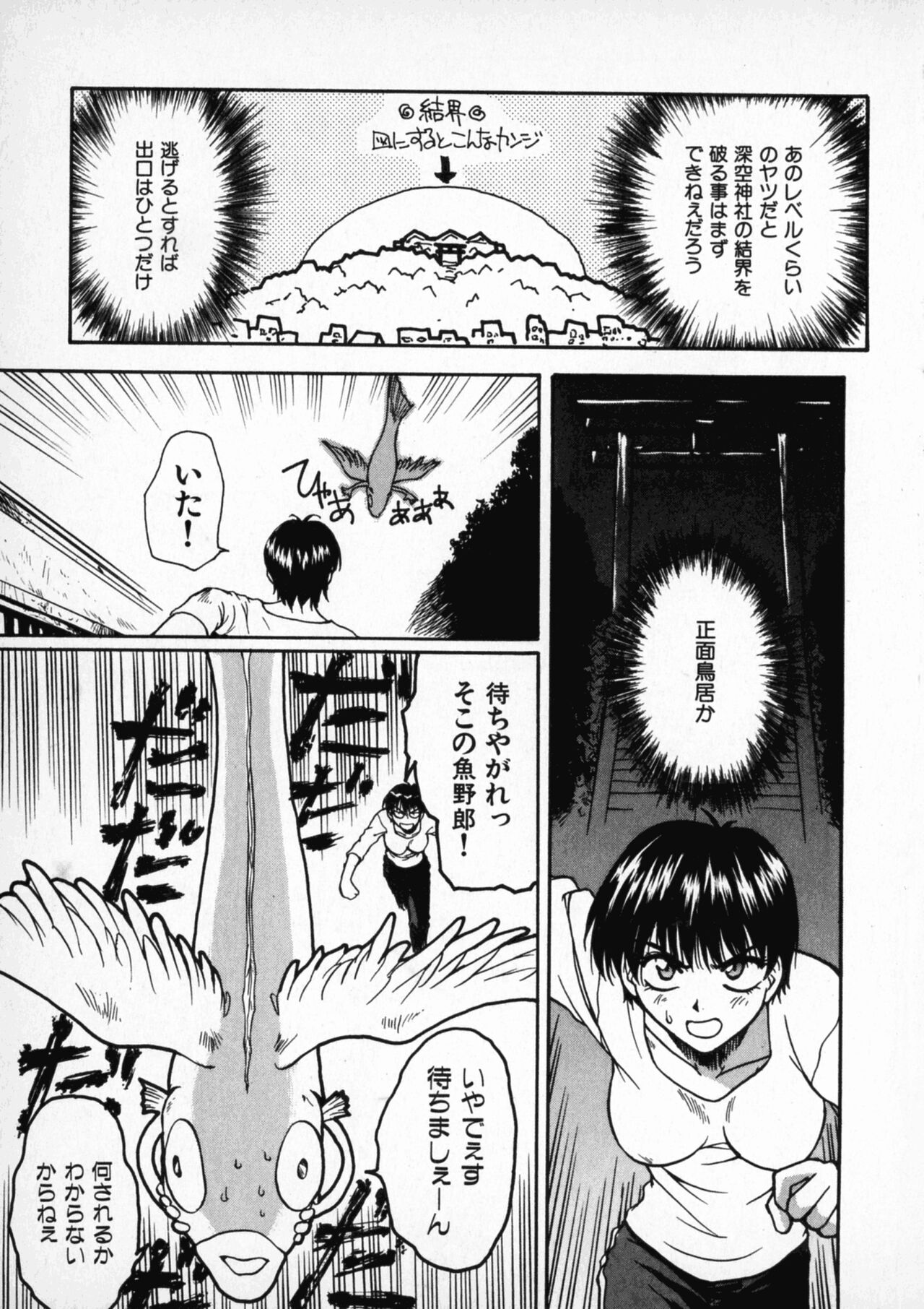Onegai Suzune-chan - Page 85