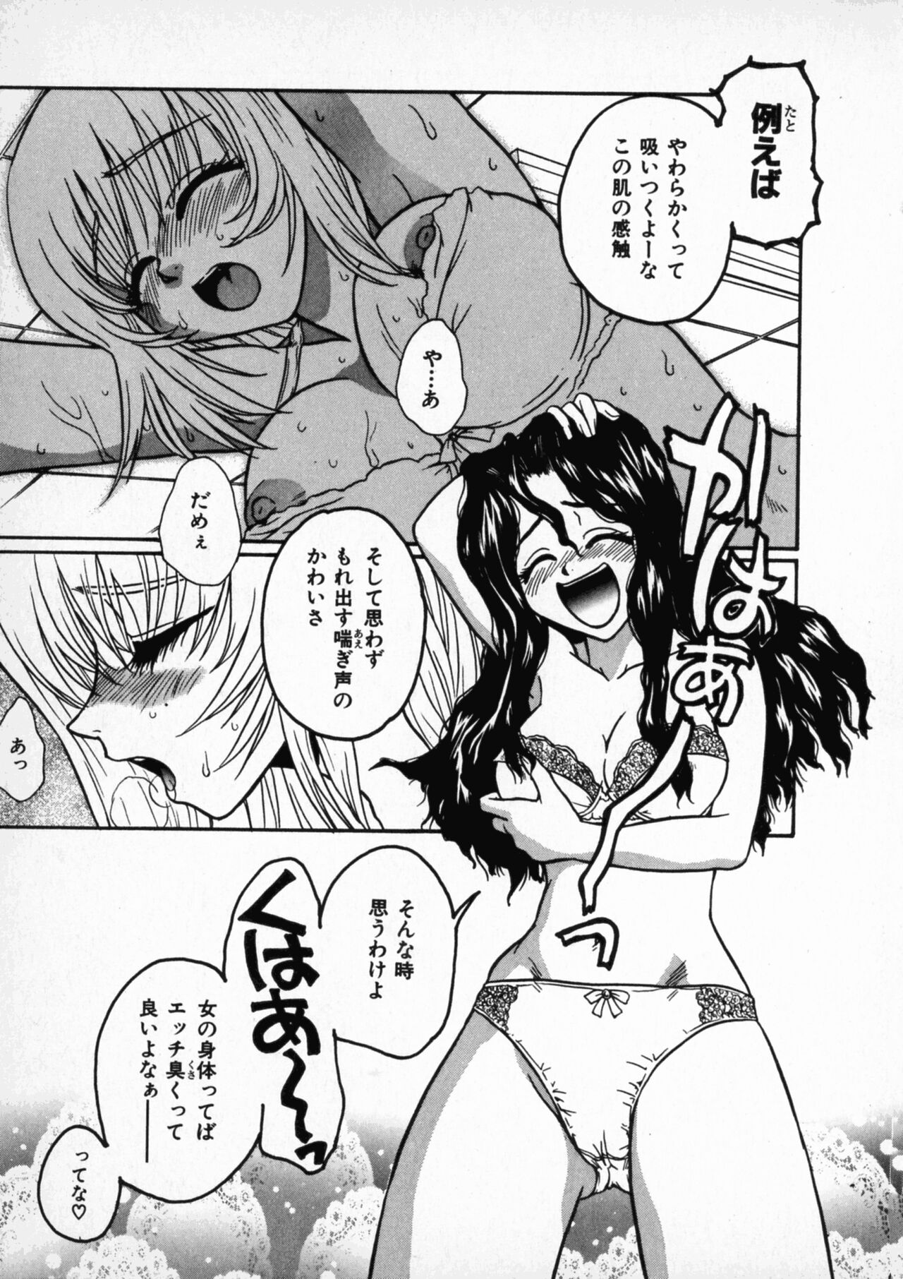 Onegai Suzune-chan - Page 91