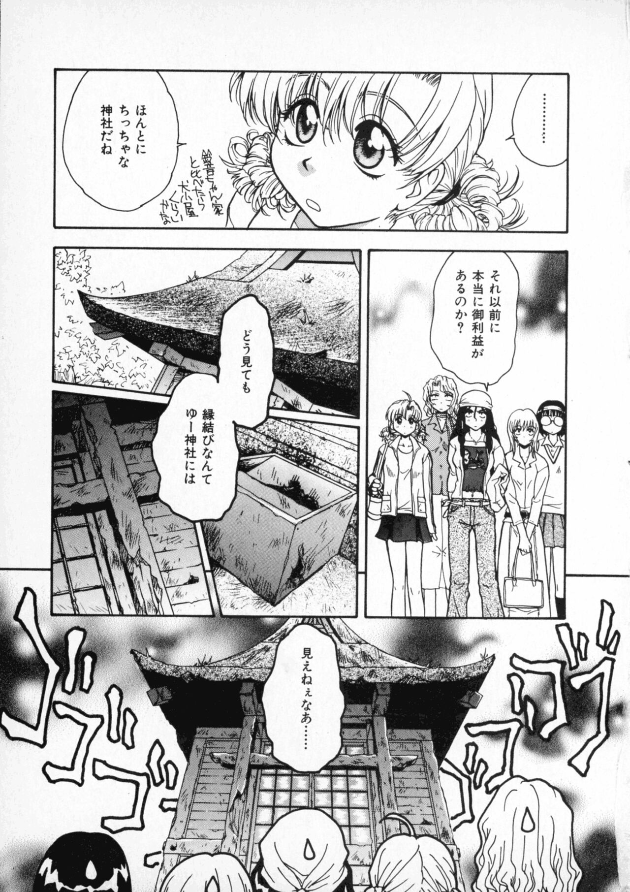 Onegai Suzune-chan - Page 99