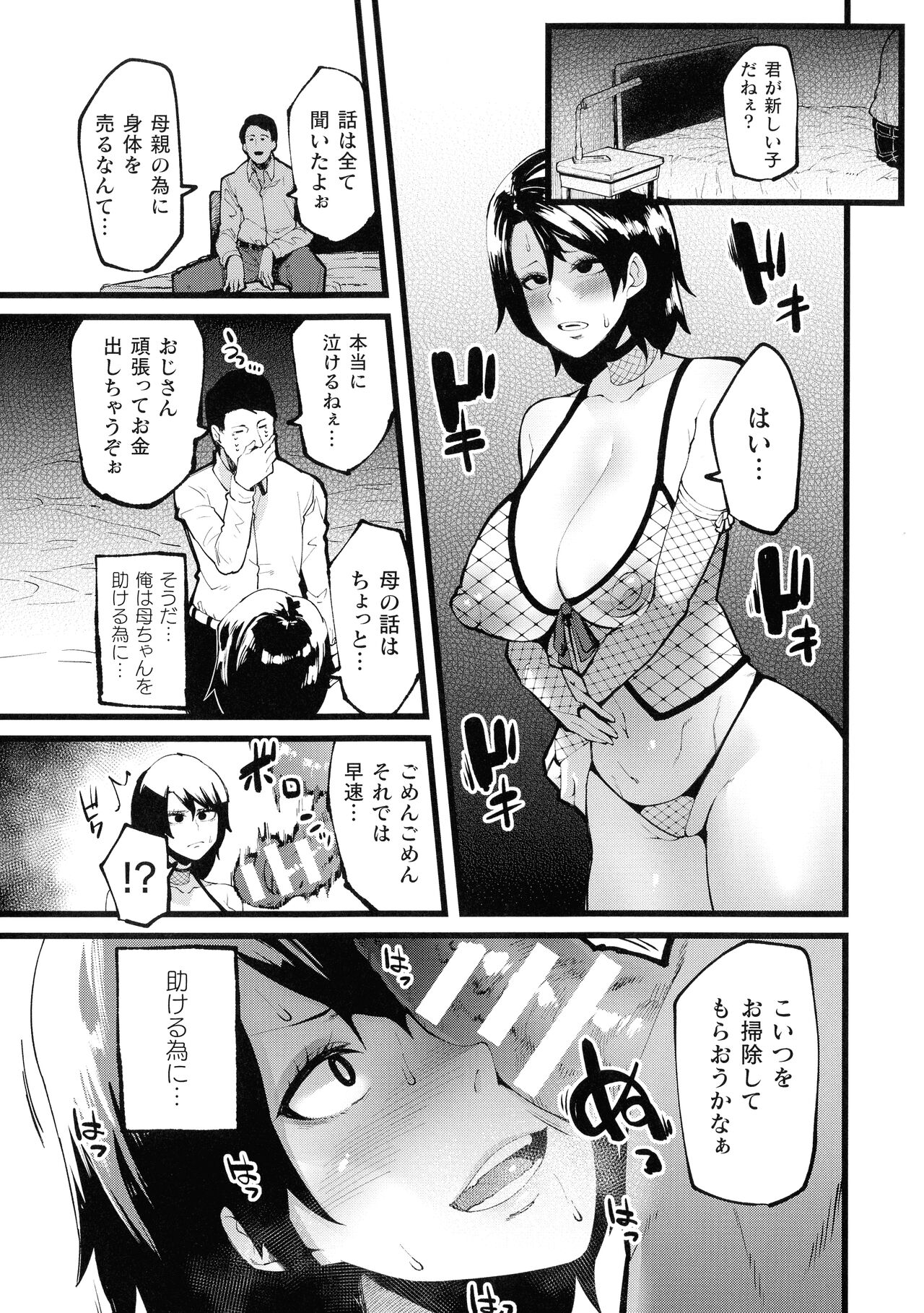 Ijirare Body - Page 55