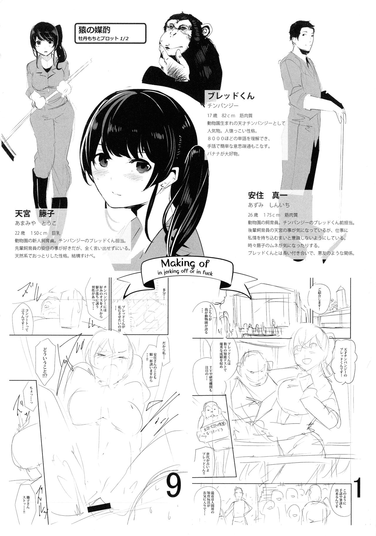 Shikoyakanaru Toki mo Hameru Toki mo - Page 196