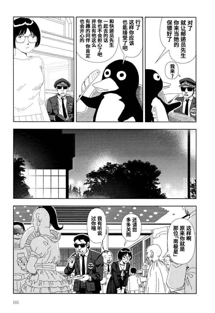 FANCY - Page 22