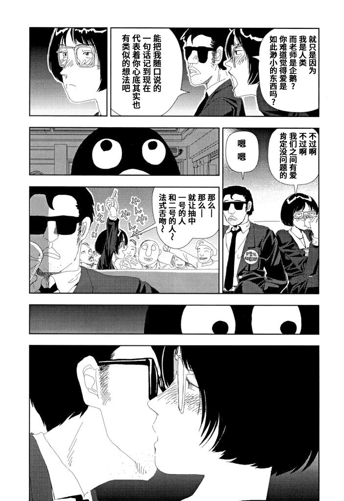 FANCY - Page 25