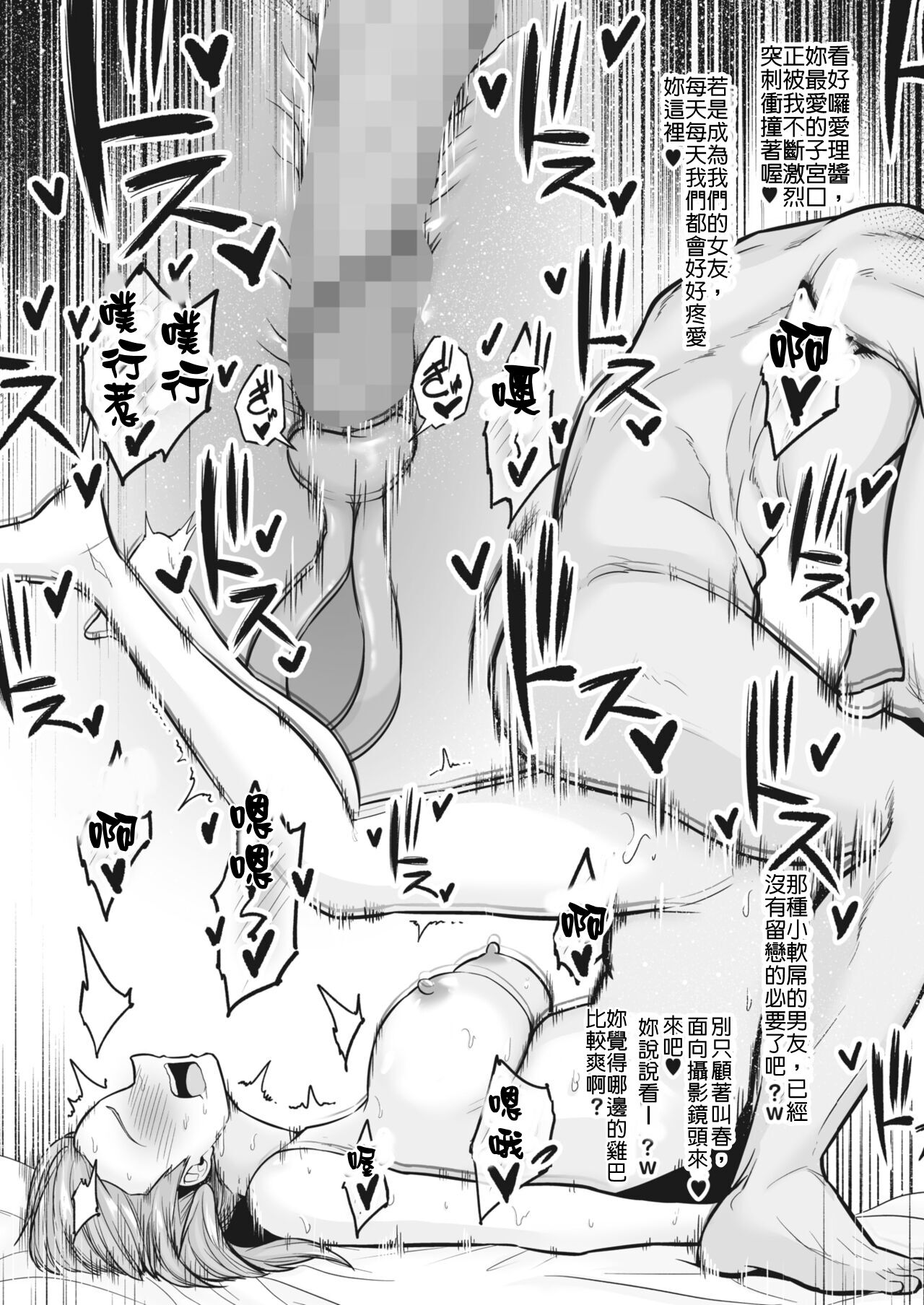 Sochin kara Onnanoko o Sukuu Kai | 將女生從廢屌拯救出來救援隊 - Page 21