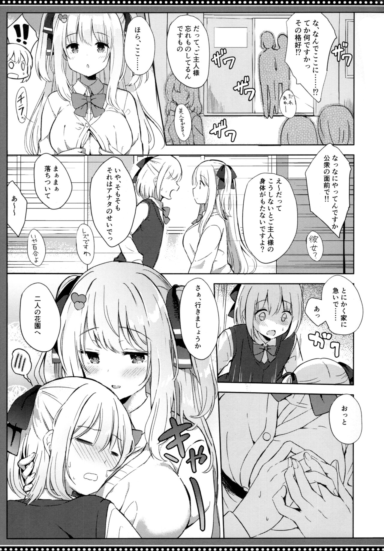 Sakyubasu-san no shibo sei kiroku - Page 12