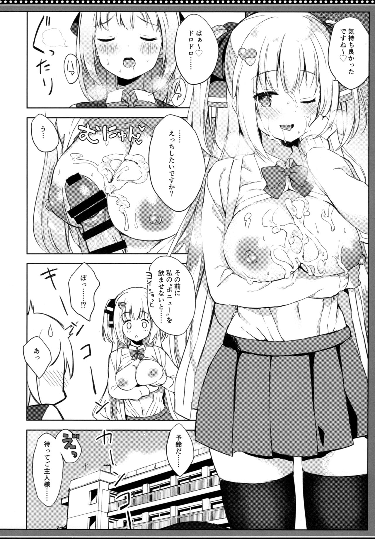 Sakyubasu-san no shibo sei kiroku - Page 17