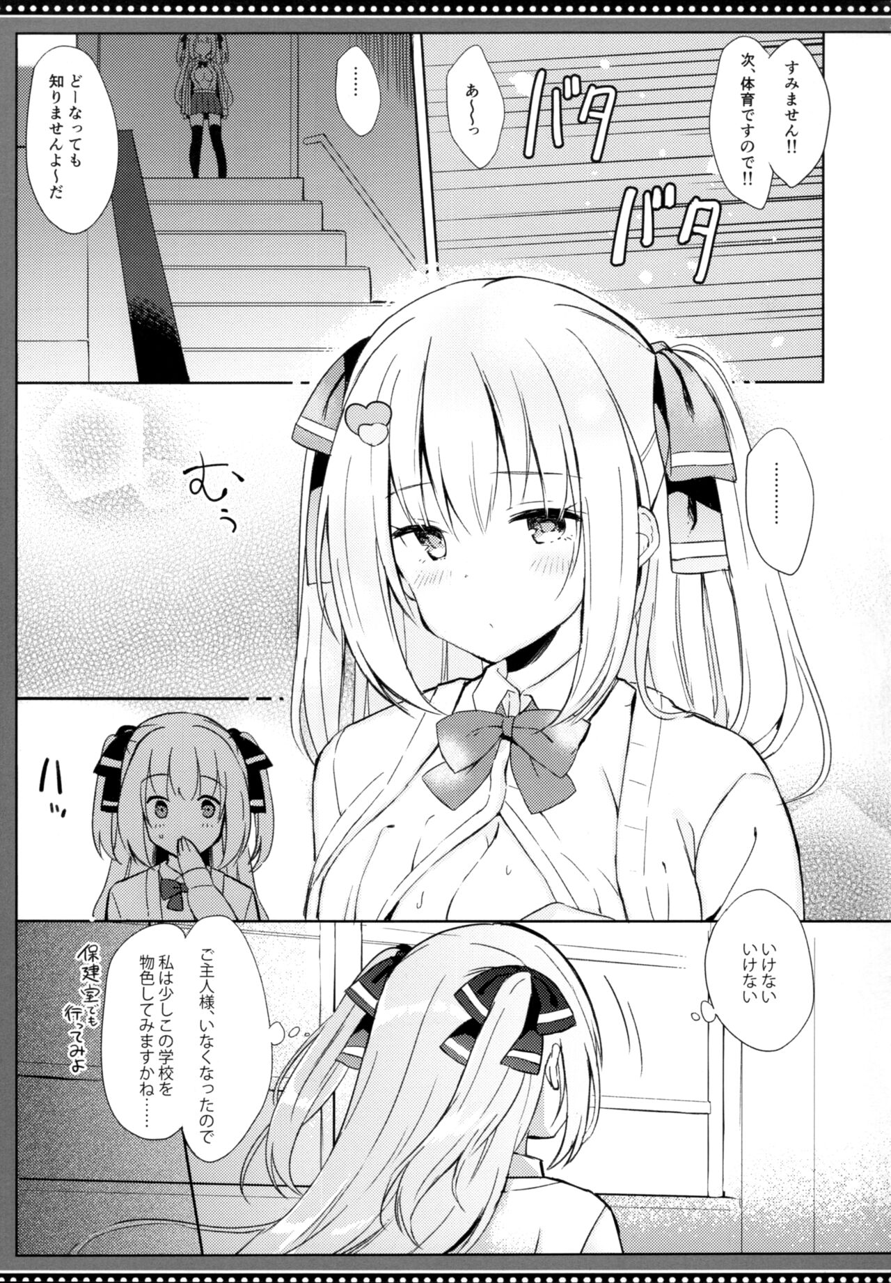 Sakyubasu-san no shibo sei kiroku - Page 18