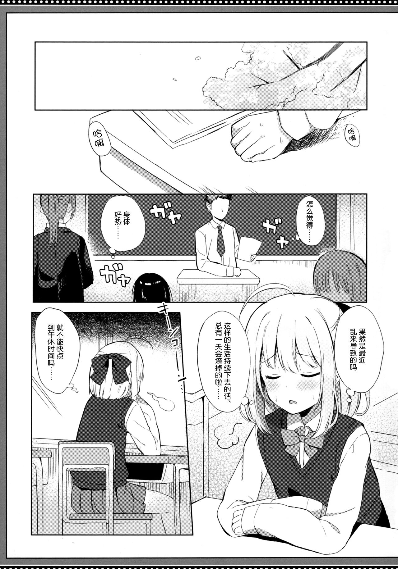 Sakyubasu-san no shibo sei kiroku - Page 11