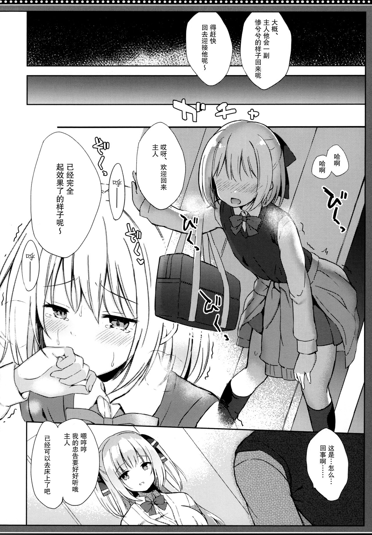 Sakyubasu-san no shibo sei kiroku - Page 20