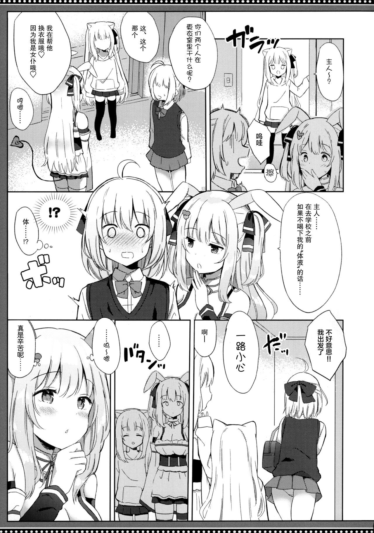Sakyubasu-san no shibo sei kiroku - Page 9