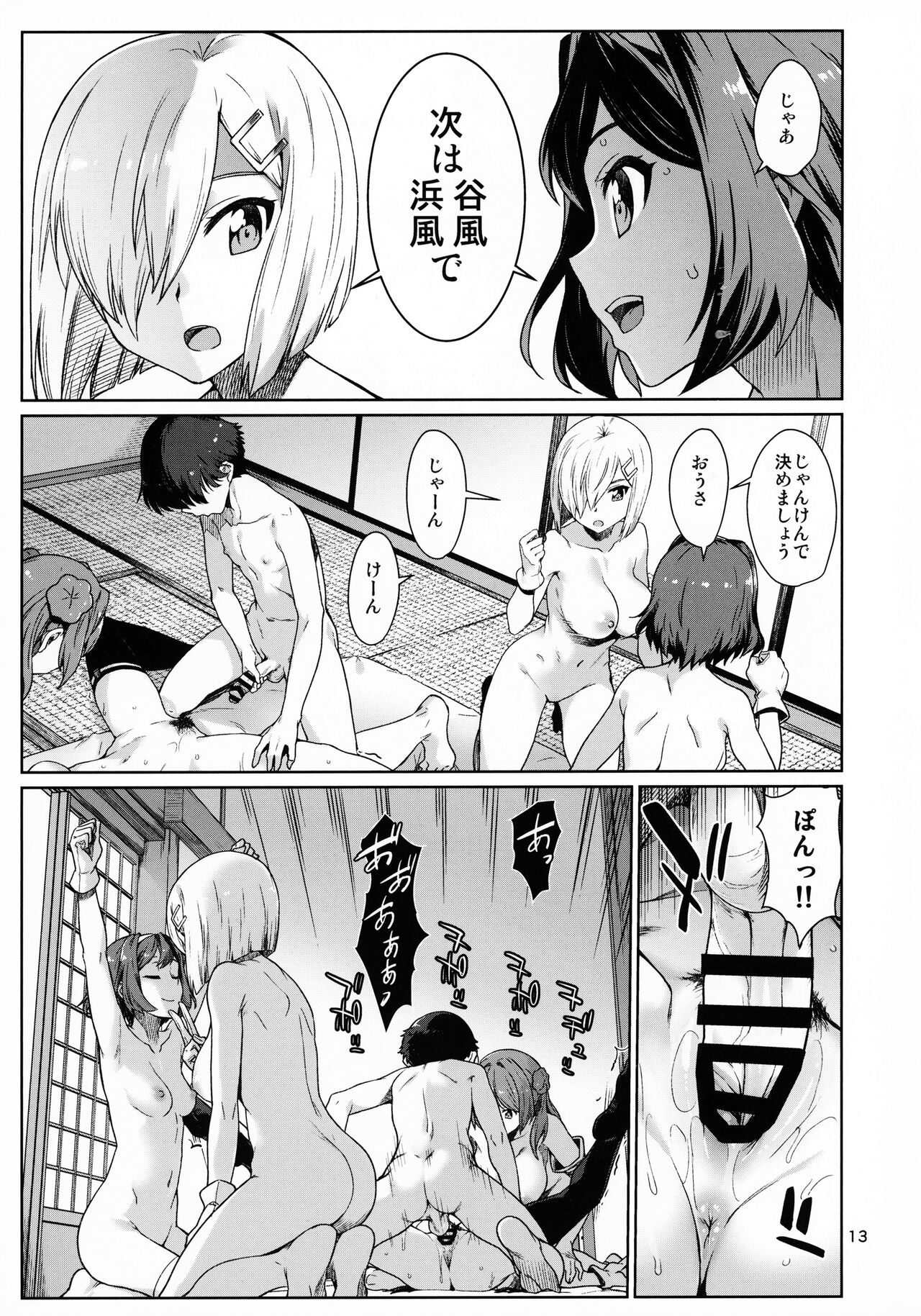 Okuyukashi Oominato Hen - Page 14