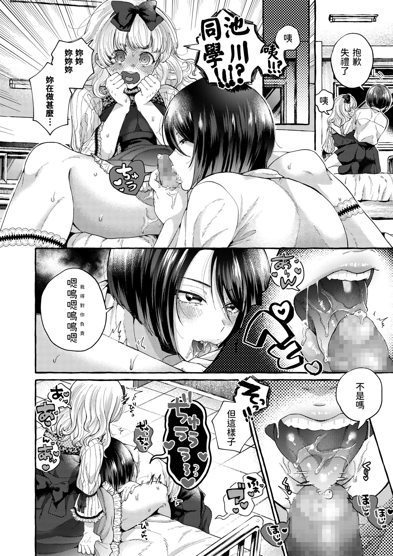 Spotlight no Shita de Saku - Page 10