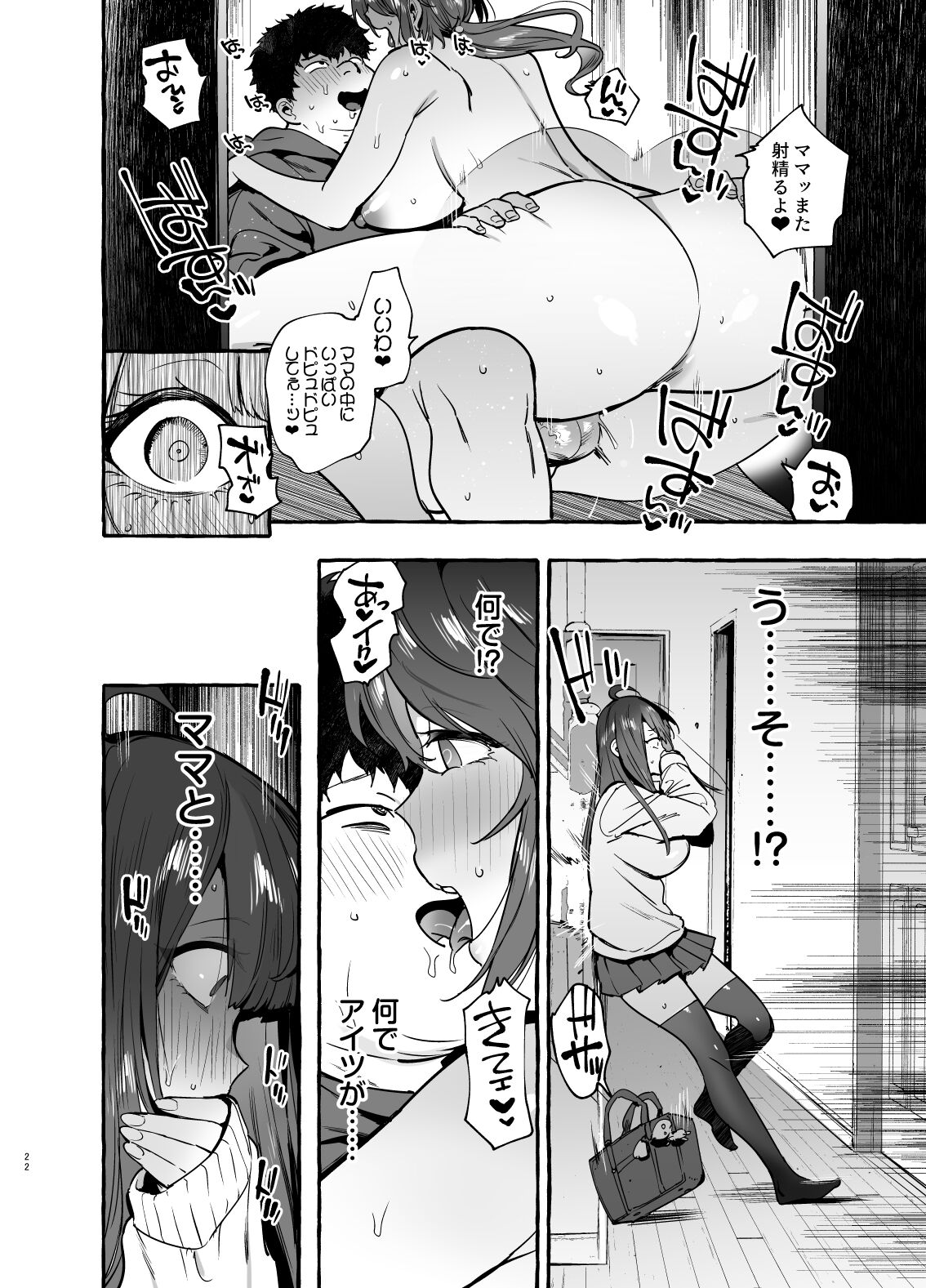 Saimin NTR Oyako - Page 23