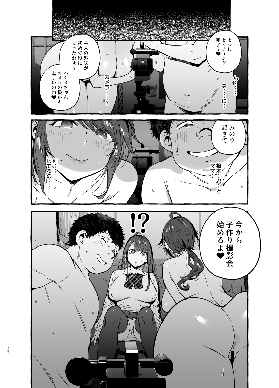 Saimin NTR Oyako - Page 25