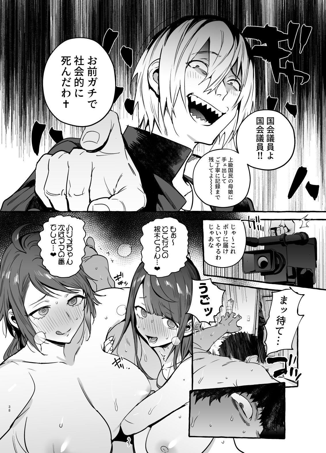 Saimin NTR Oyako - Page 39