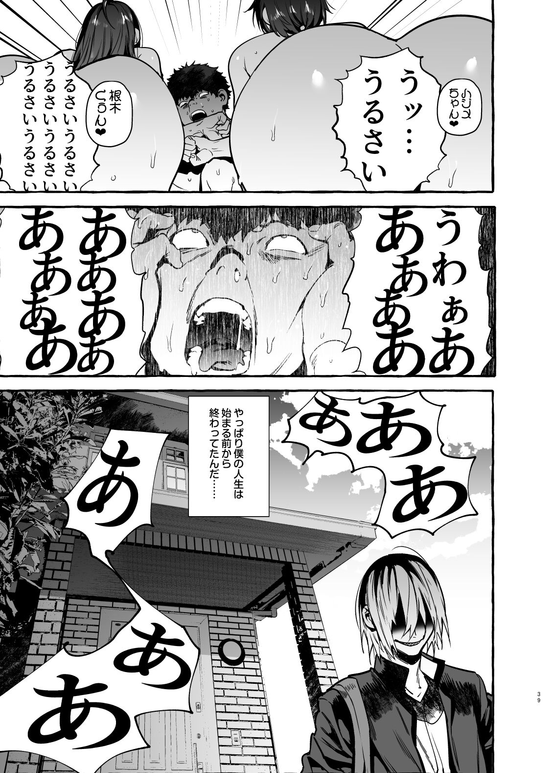 Saimin NTR Oyako - Page 40